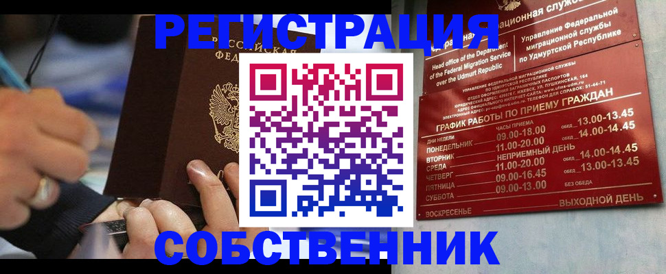 временная регистрация адрес в Сунже