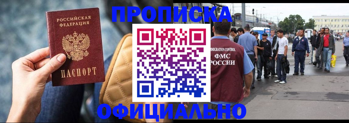 прописка штамп в Сунже